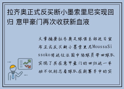 拉齐奥正式反买断小墨索里尼实现回归 意甲豪门再次收获新血液