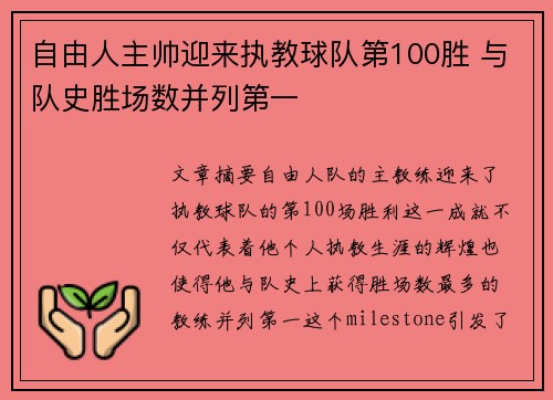 自由人主帅迎来执教球队第100胜 与队史胜场数并列第一