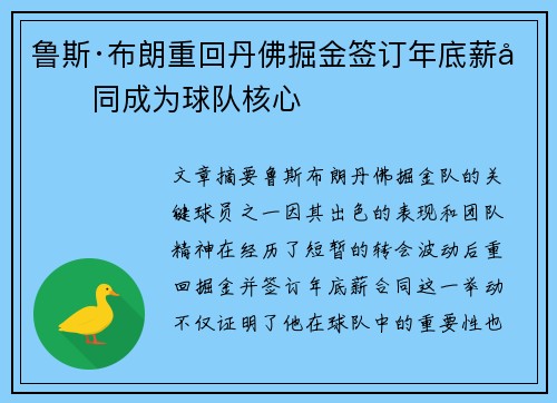 鲁斯·布朗重回丹佛掘金签订年底薪合同成为球队核心