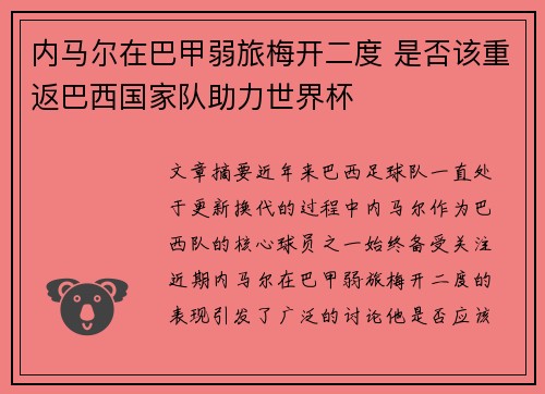 内马尔在巴甲弱旅梅开二度 是否该重返巴西国家队助力世界杯