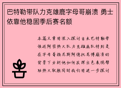 巴特勒带队力克雄鹿字母哥崩溃 勇士依靠他稳固季后赛名额
